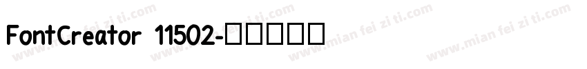 FontCreator 11502字体转换